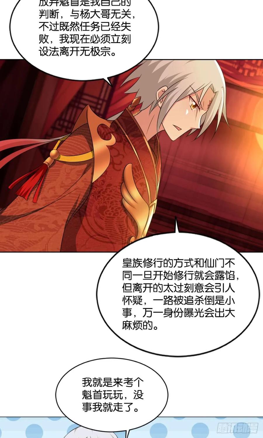 《重生异世一条狗》68 洞房花烛夜，杀人放火时 第15页