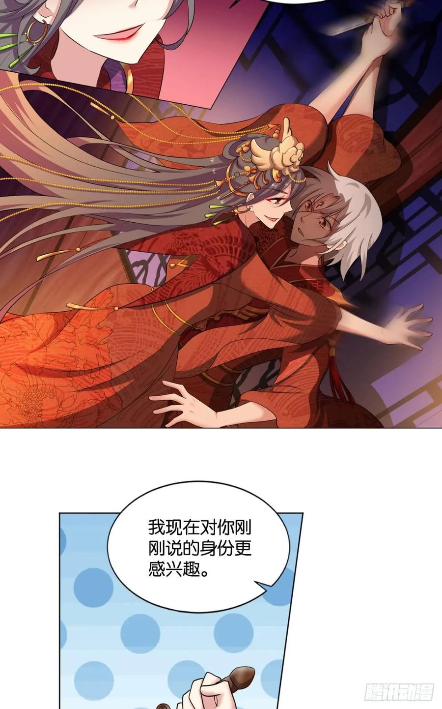 《重生异世一条狗》68 洞房花烛夜，杀人放火时 第5页