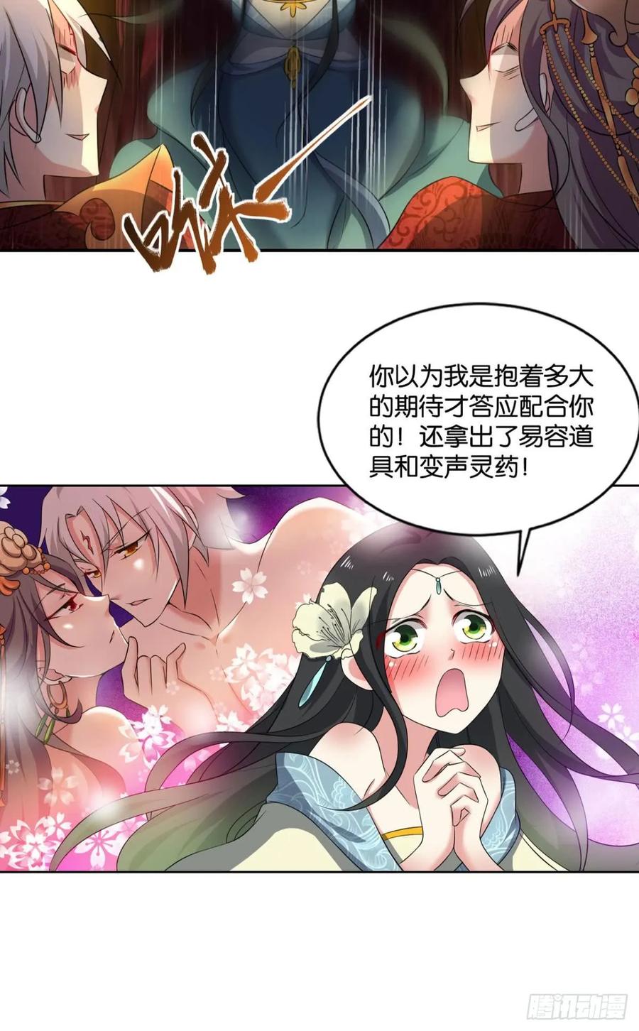 《重生异世一条狗》68 洞房花烛夜，杀人放火时 第24页