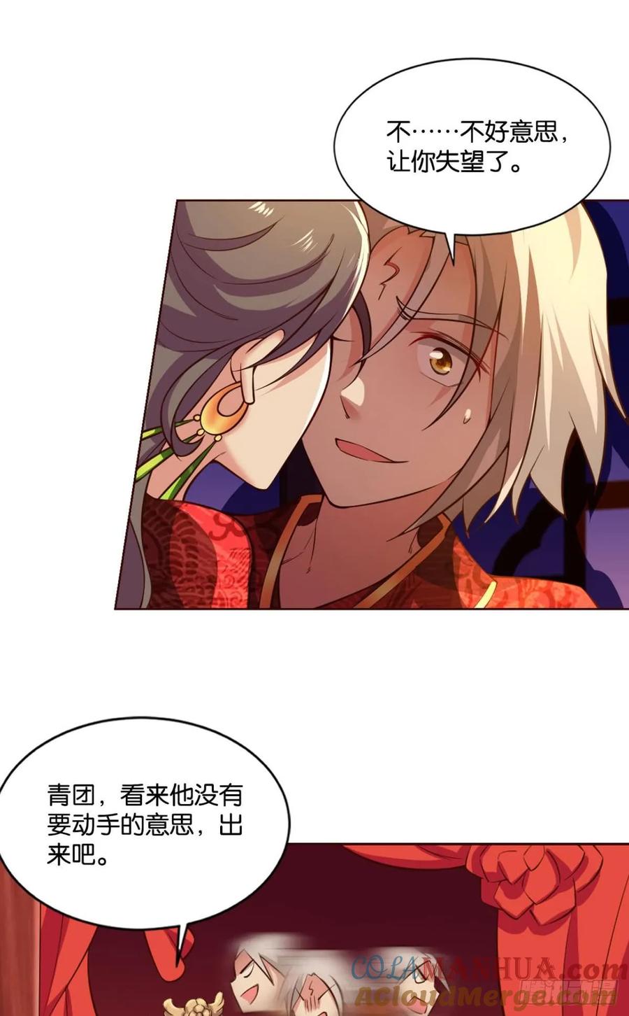 《重生异世一条狗》68 洞房花烛夜，杀人放火时 第19页