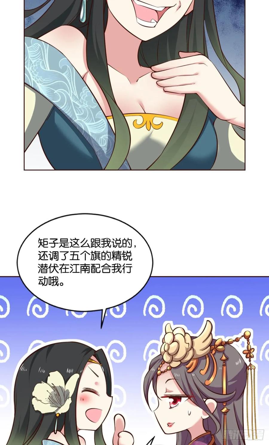 《重生异世一条狗》68 洞房花烛夜，杀人放火时 第30页