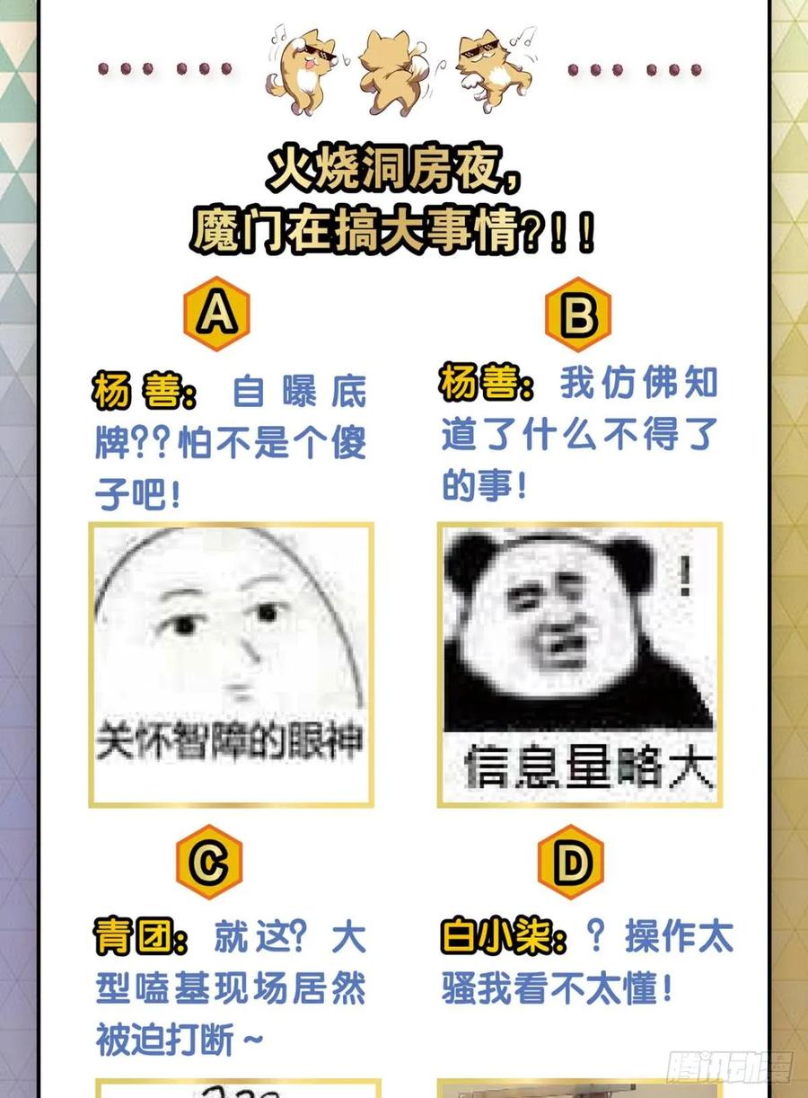 《重生异世一条狗》68 洞房花烛夜，杀人放火时 第48页