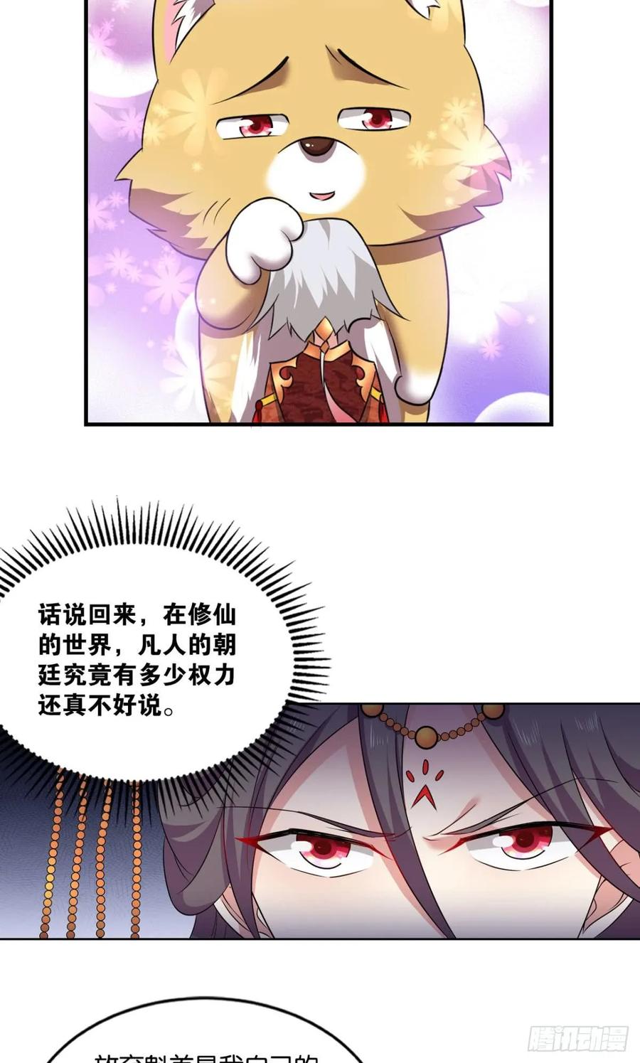 《重生异世一条狗》68 洞房花烛夜，杀人放火时 第14页