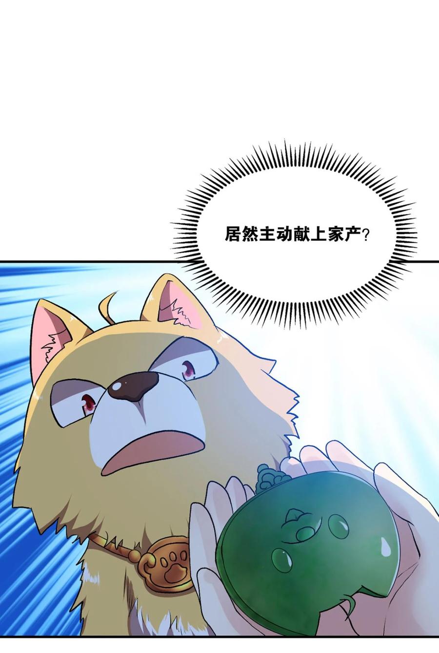 《重生异世一条狗》6 永结同心 第35页