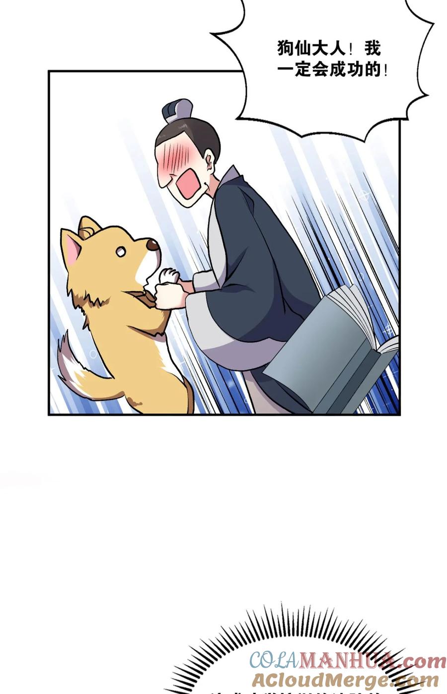 《重生异世一条狗》6 永结同心 第13页