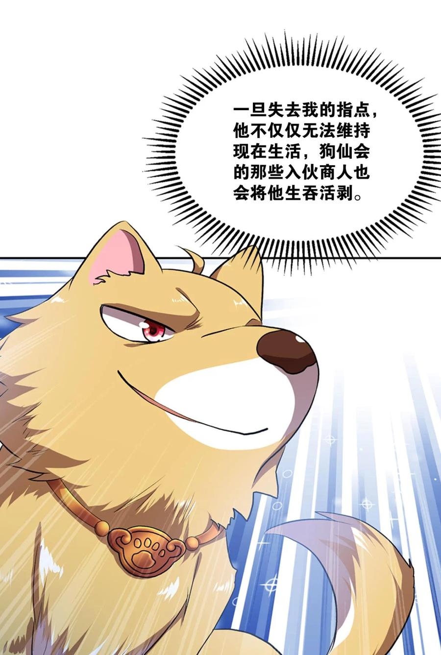《重生异世一条狗》6 永结同心 第38页
