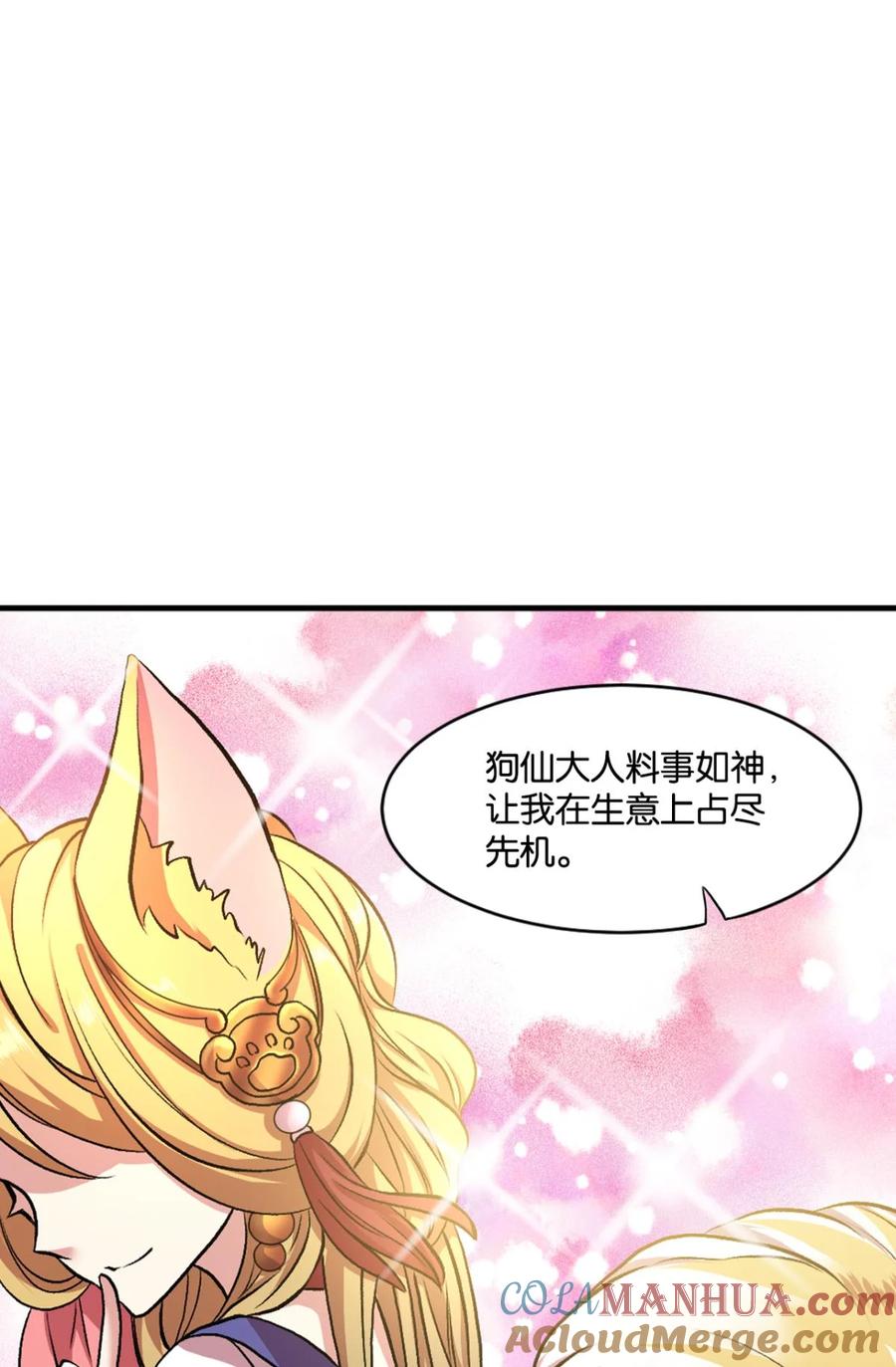 《重生异世一条狗》6 永结同心 第19页