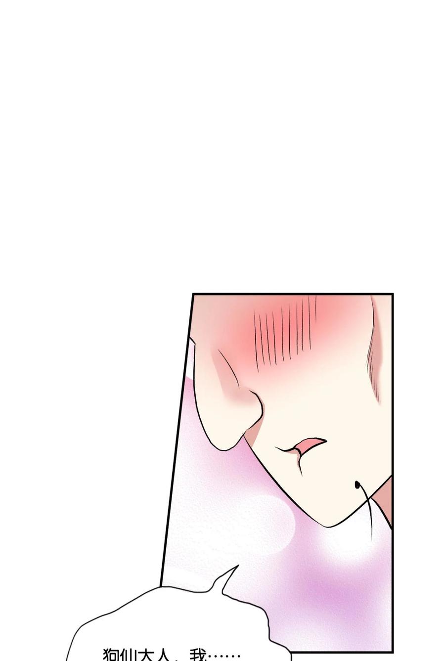 《重生异世一条狗》6 永结同心 第36页
