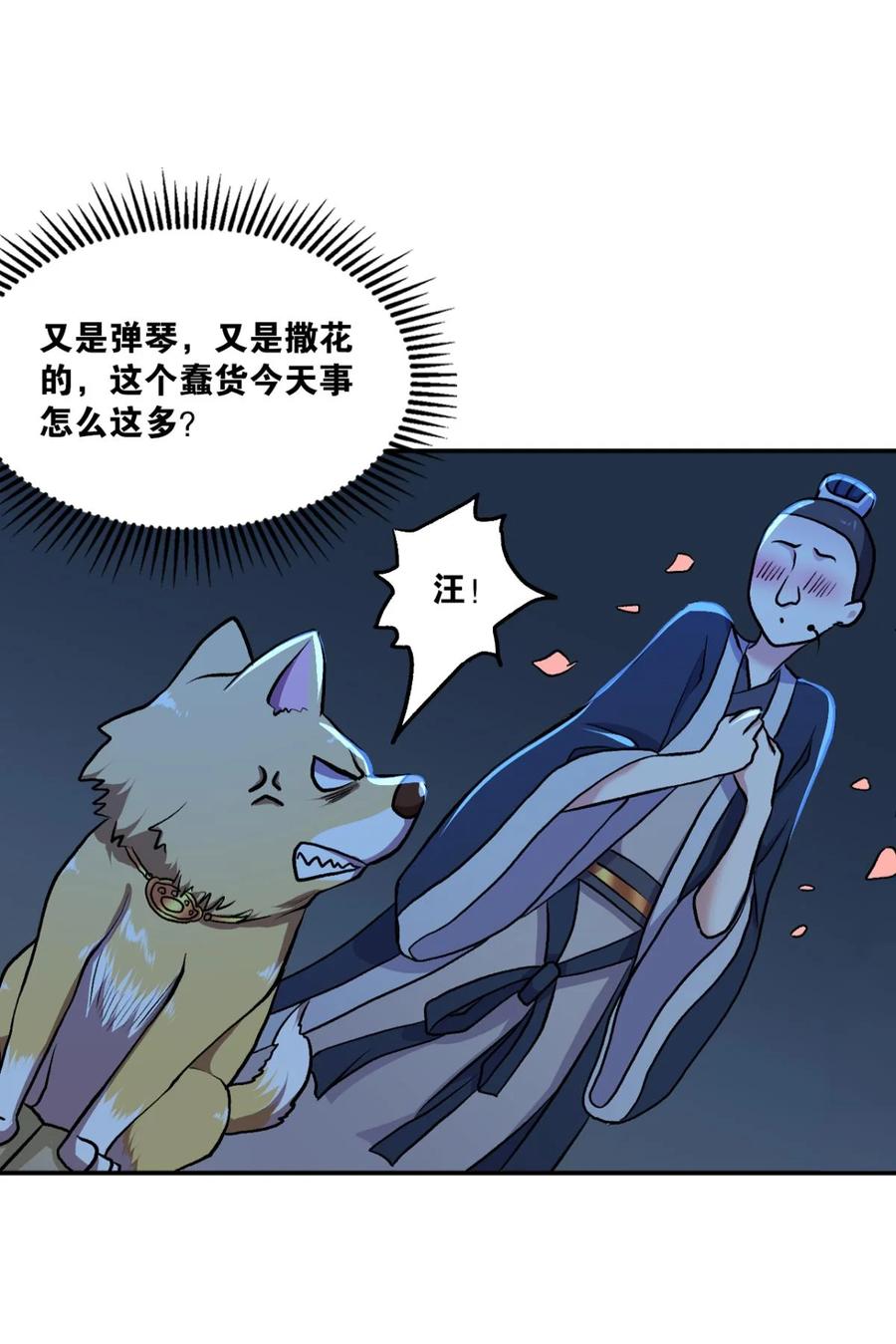 《重生异世一条狗》6 永结同心 第32页