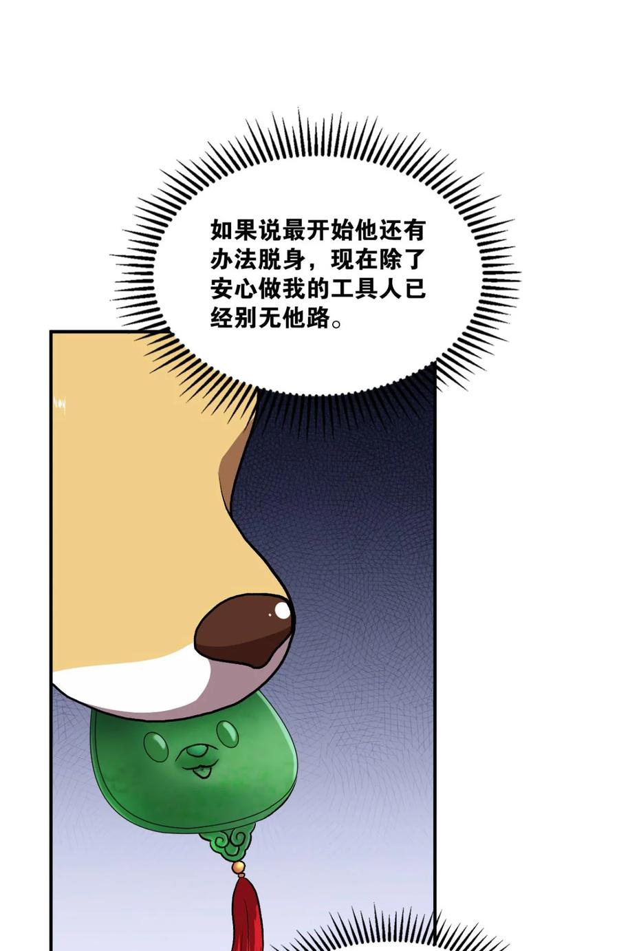 《重生异世一条狗》6 永结同心 第41页