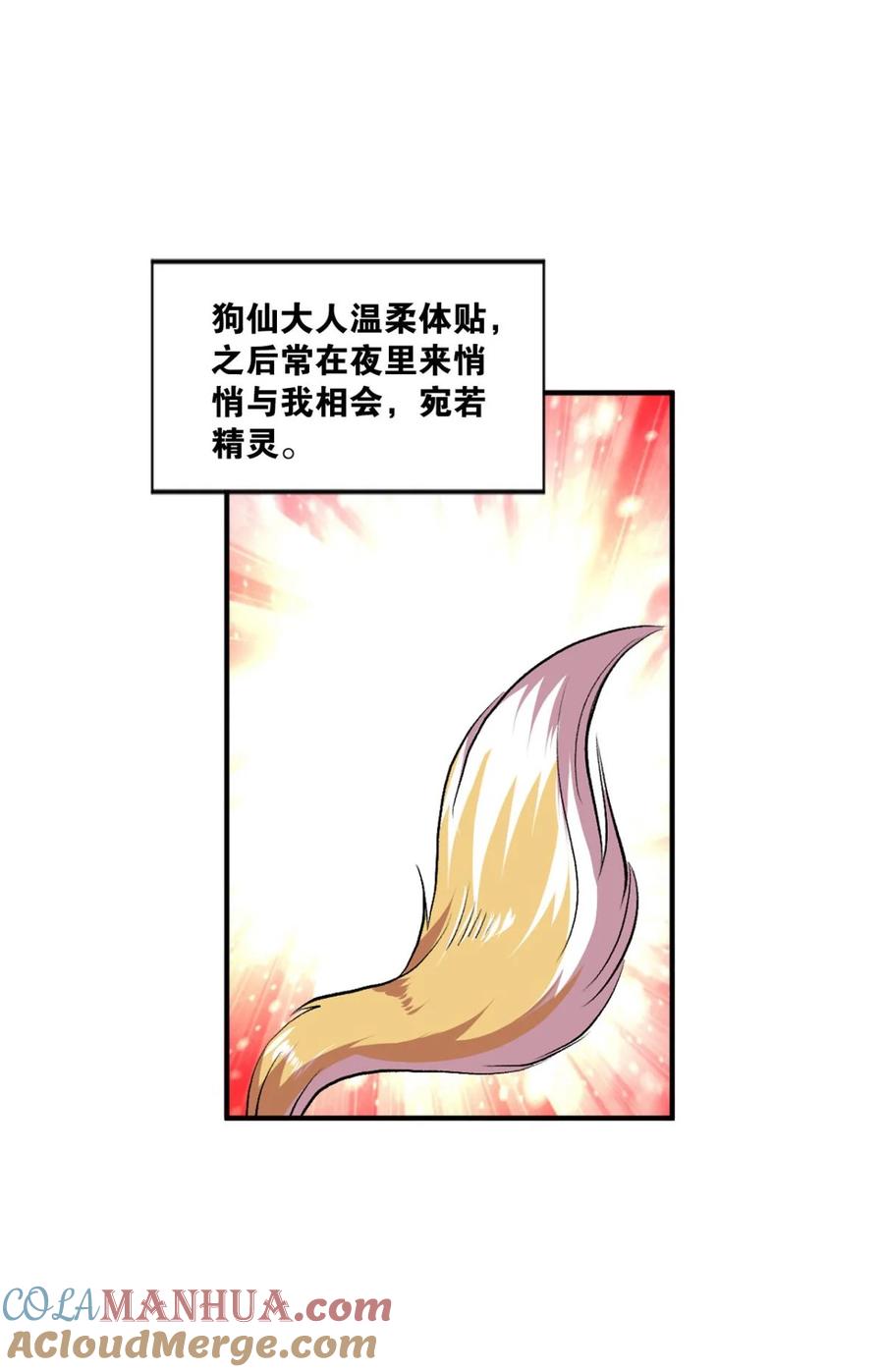 《重生异世一条狗》6 永结同心 第10页