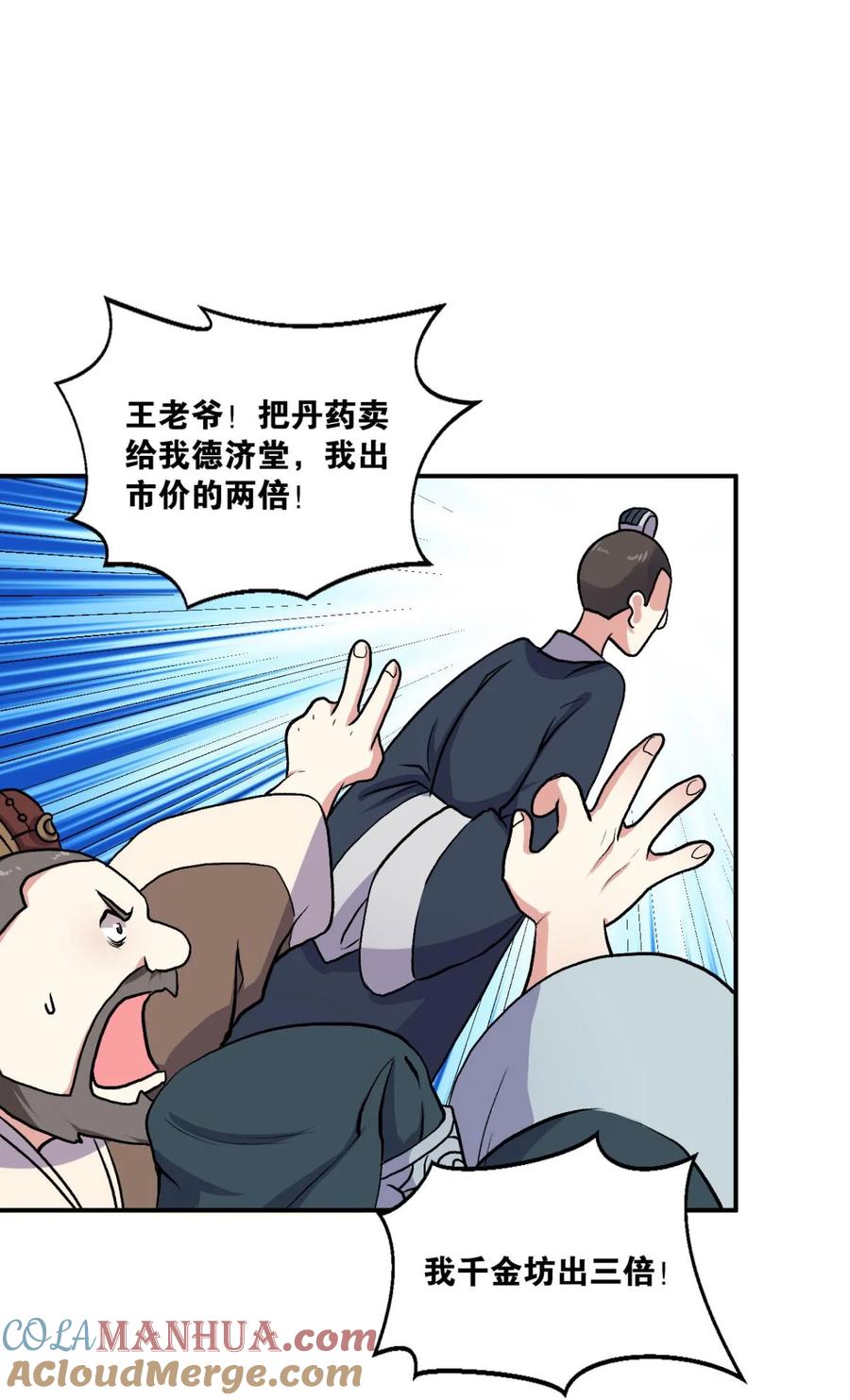 《重生异世一条狗》6 永结同心 第22页