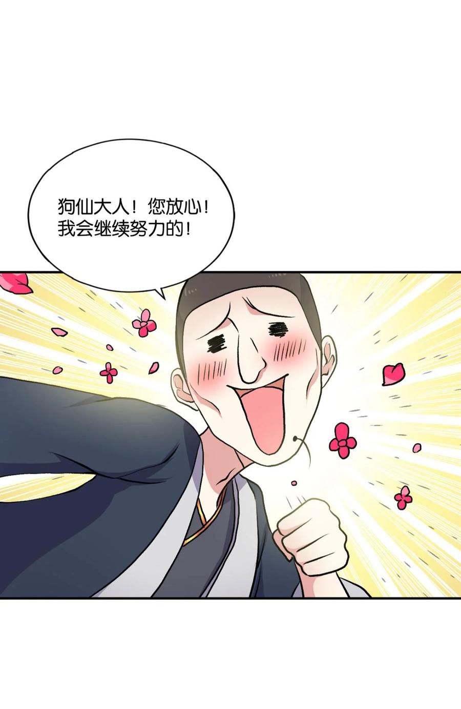 《重生异世一条狗》6 永结同心 第45页