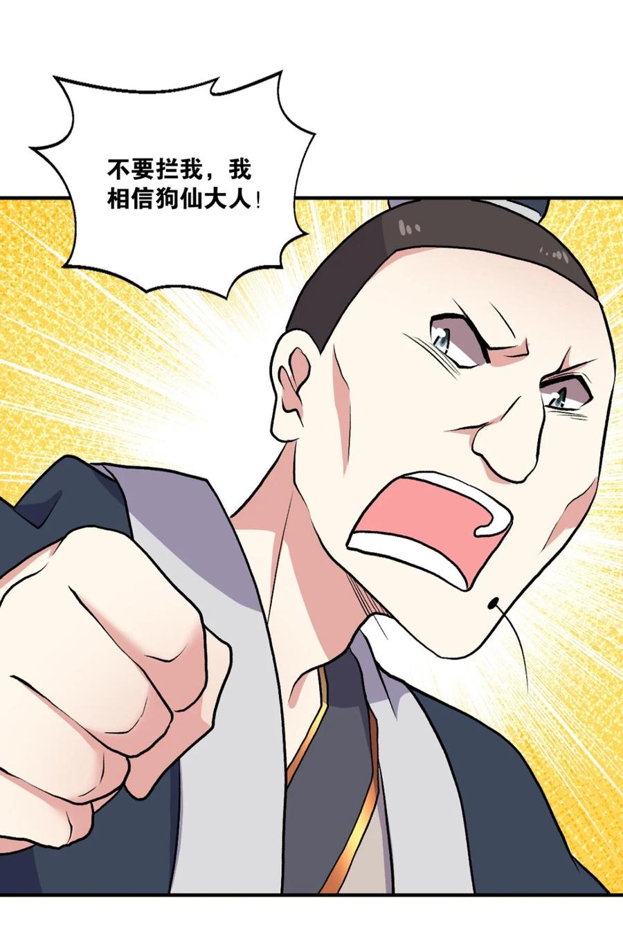 《重生异世一条狗》6 永结同心 第18页