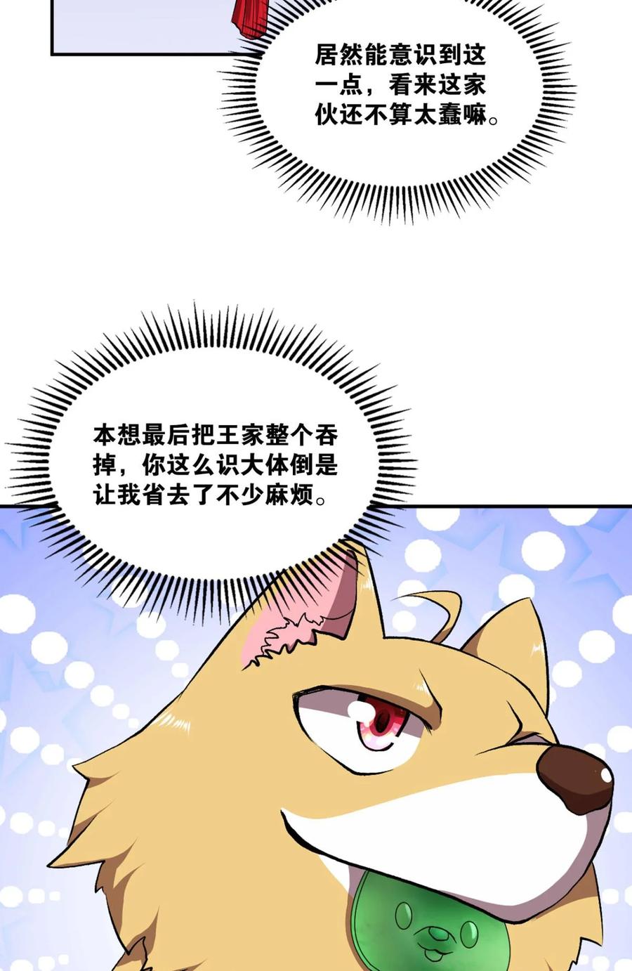 《重生异世一条狗》6 永结同心 第42页