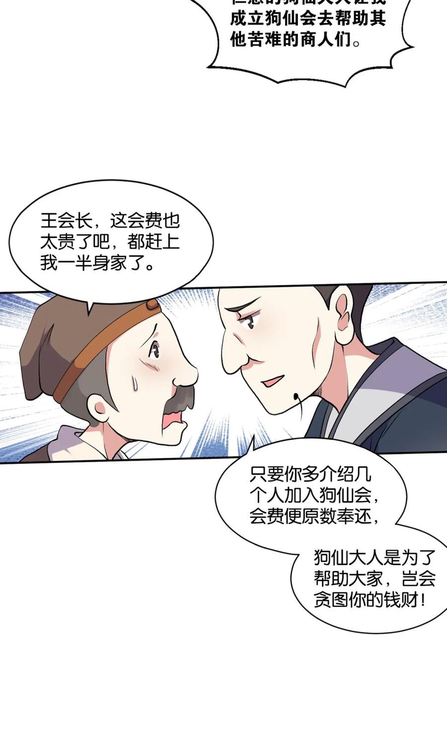 《重生异世一条狗》6 永结同心 第26页
