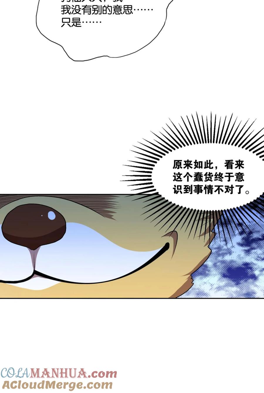 《重生异世一条狗》6 永结同心 第37页
