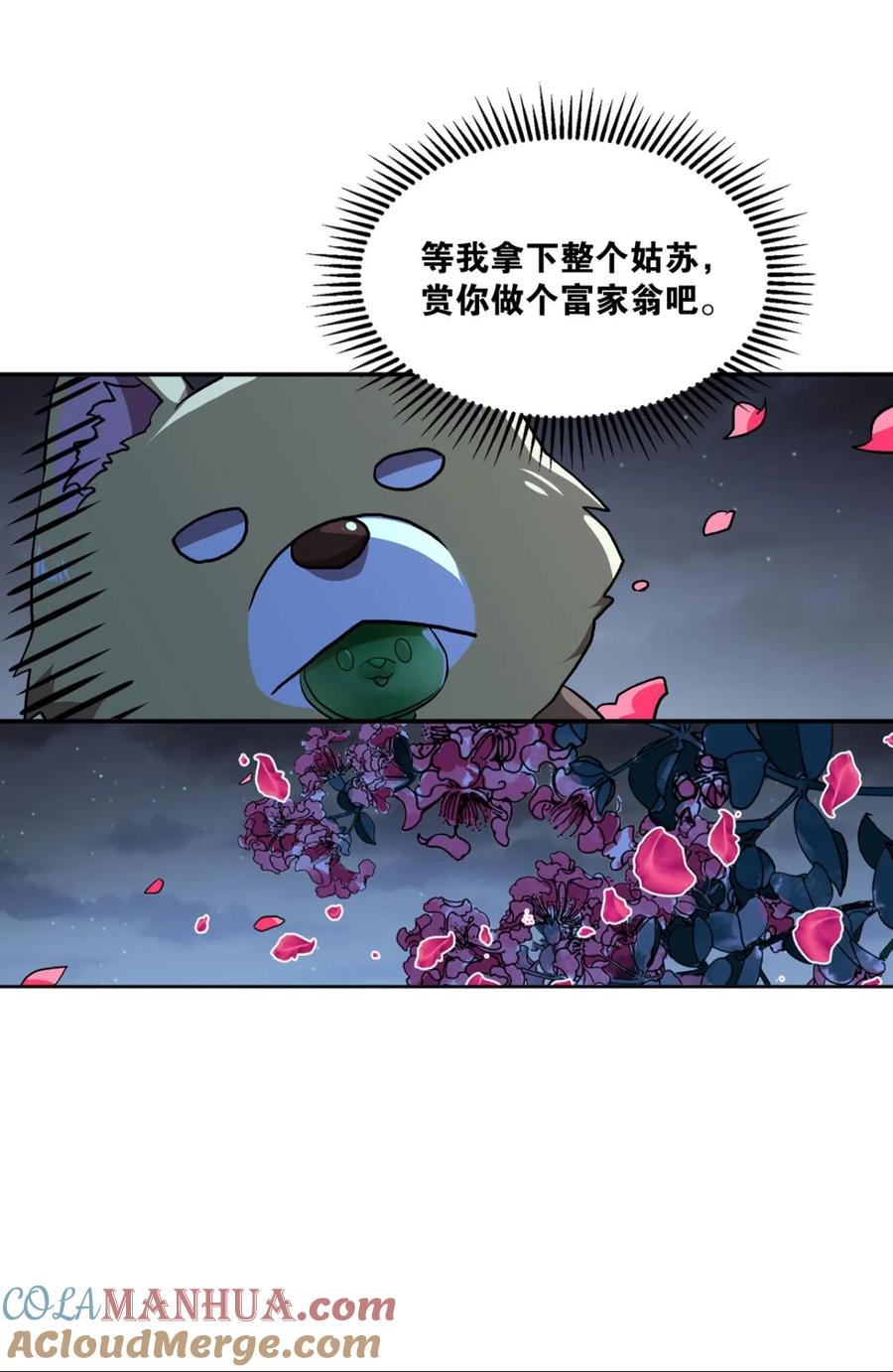 《重生异世一条狗》6 永结同心 第46页