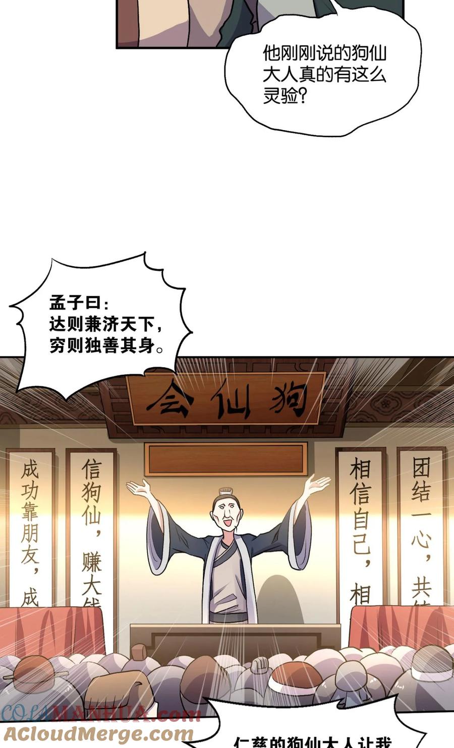 《重生异世一条狗》6 永结同心 第25页