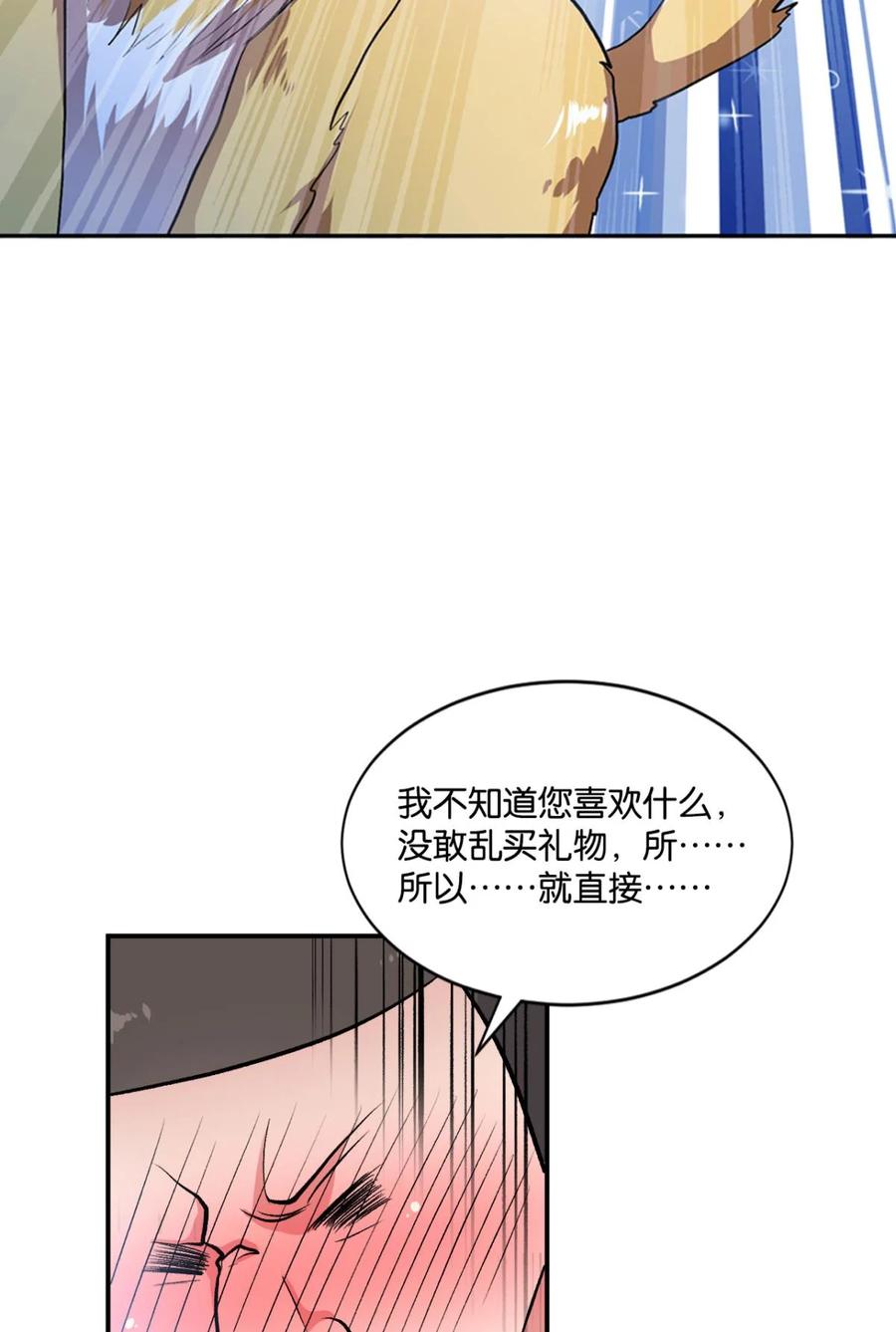 《重生异世一条狗》6 永结同心 第39页