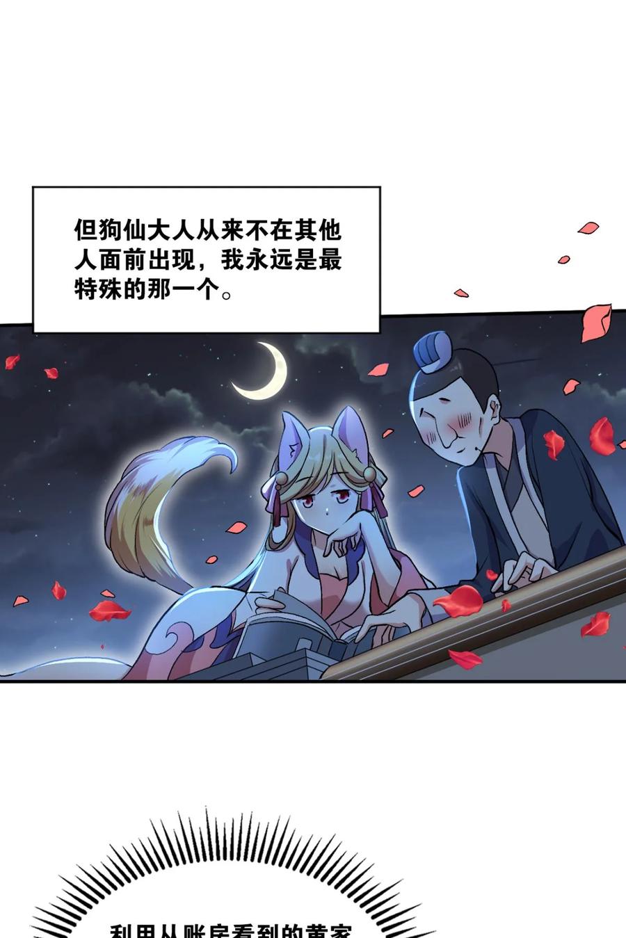 《重生异世一条狗》6 永结同心 第29页