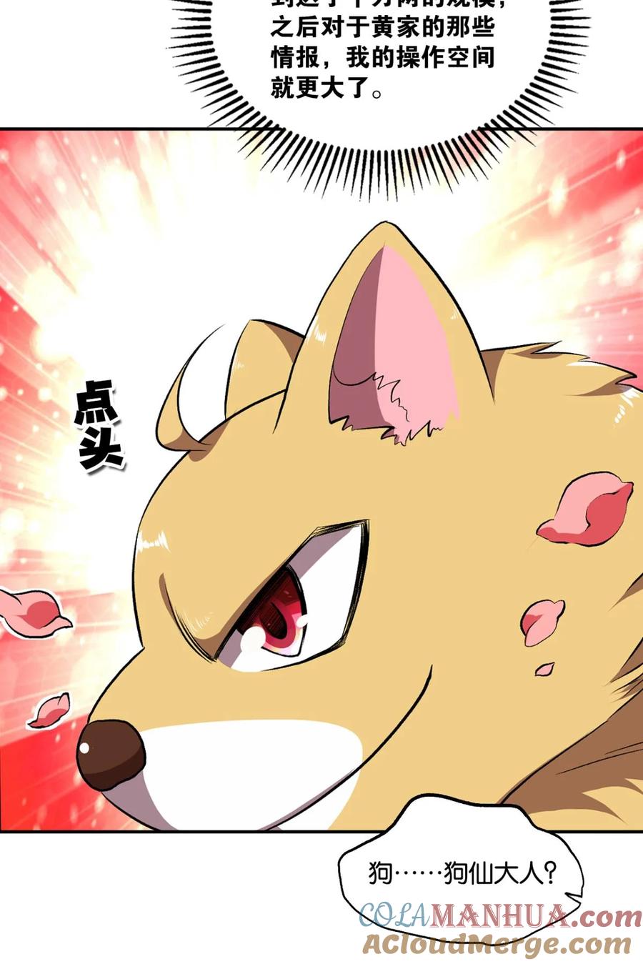 《重生异世一条狗》6 永结同心 第31页