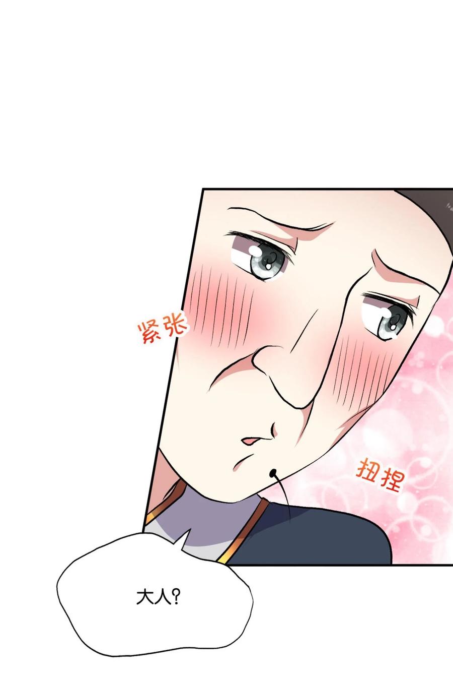 《重生异世一条狗》6 永结同心 第33页