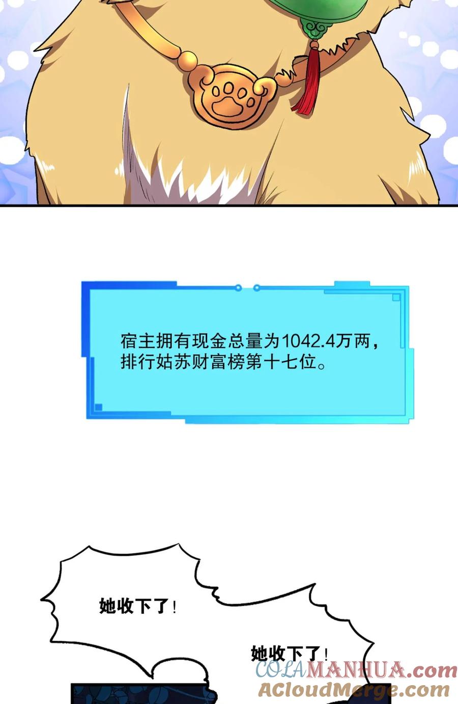 《重生异世一条狗》6 永结同心 第43页