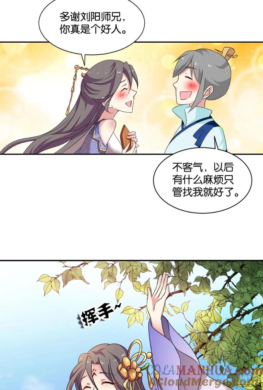 《重生异世一条狗》69 温柔贤惠扬珊珊 第40页