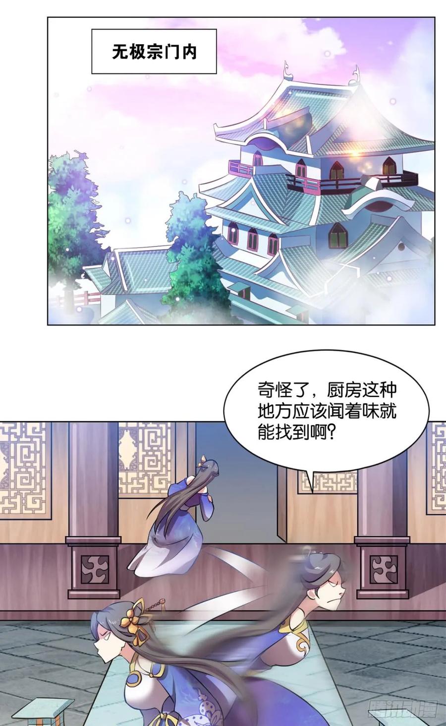 《重生异世一条狗》69 温柔贤惠扬珊珊 第35页