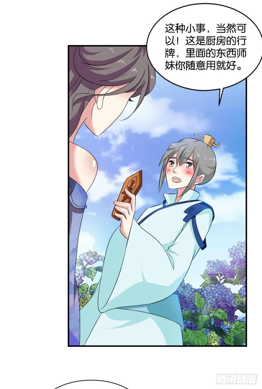 《重生异世一条狗》69 温柔贤惠扬珊珊 第39页