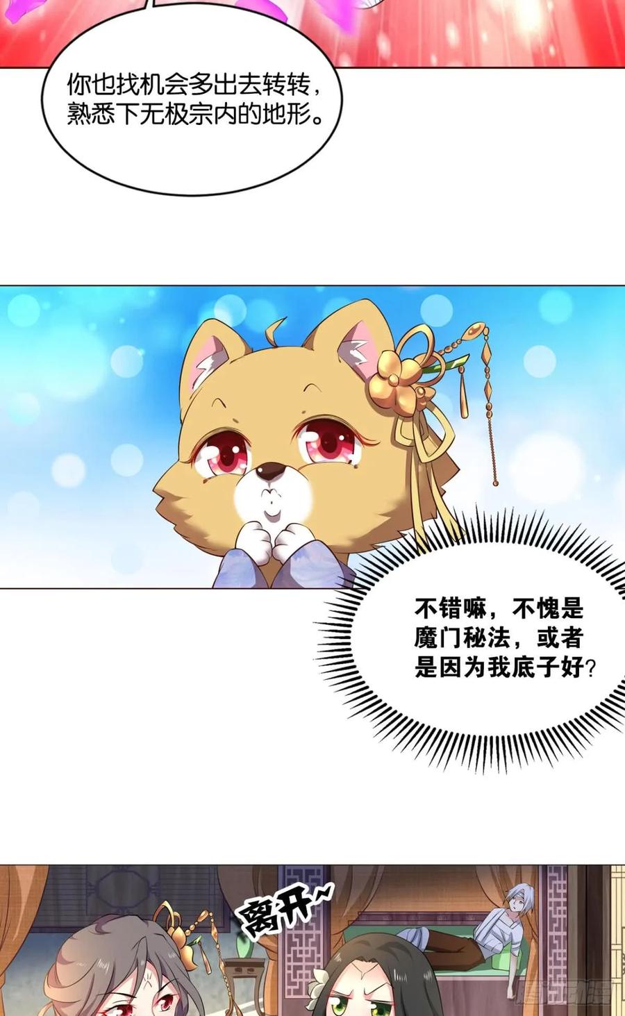 《重生异世一条狗》69 温柔贤惠扬珊珊 第33页