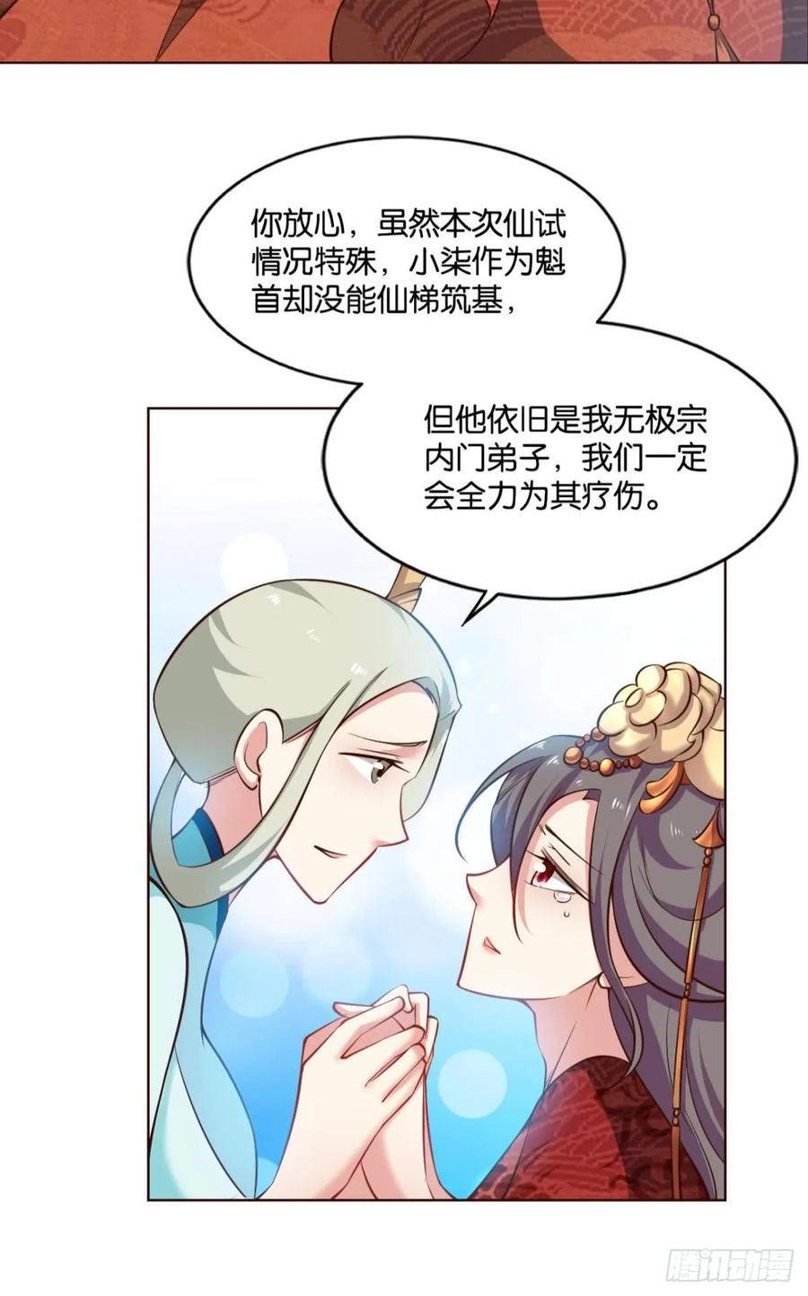 《重生异世一条狗》69 温柔贤惠扬珊珊 第8页