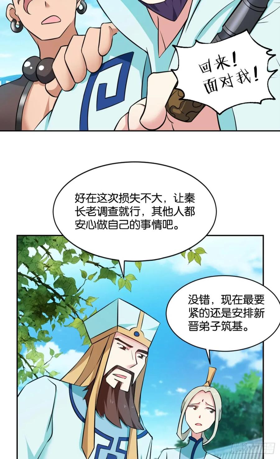 《重生异世一条狗》69 温柔贤惠扬珊珊 第14页