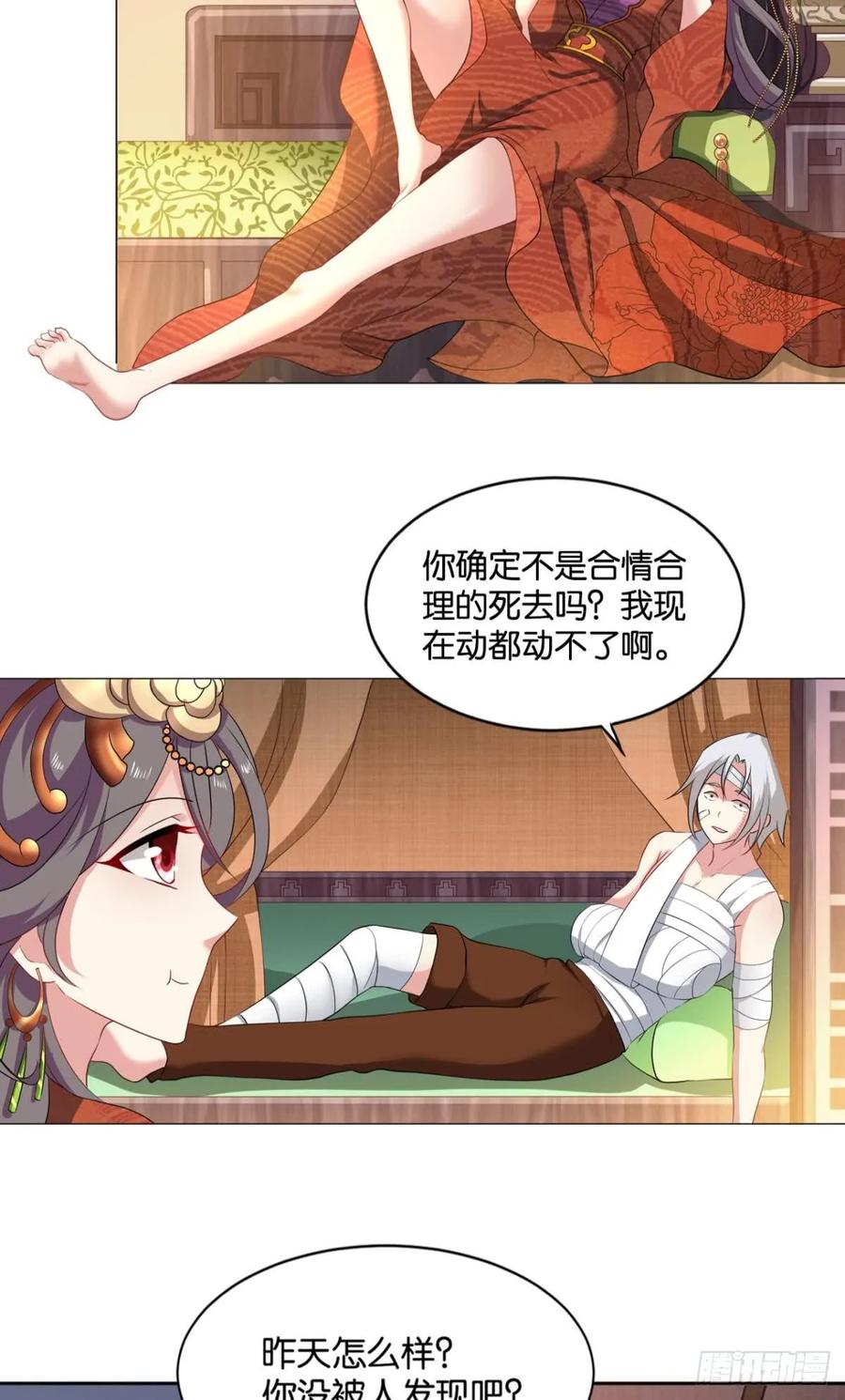 《重生异世一条狗》69 温柔贤惠扬珊珊 第27页