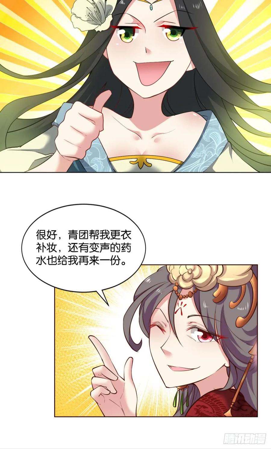 《重生异世一条狗》69 温柔贤惠扬珊珊 第29页