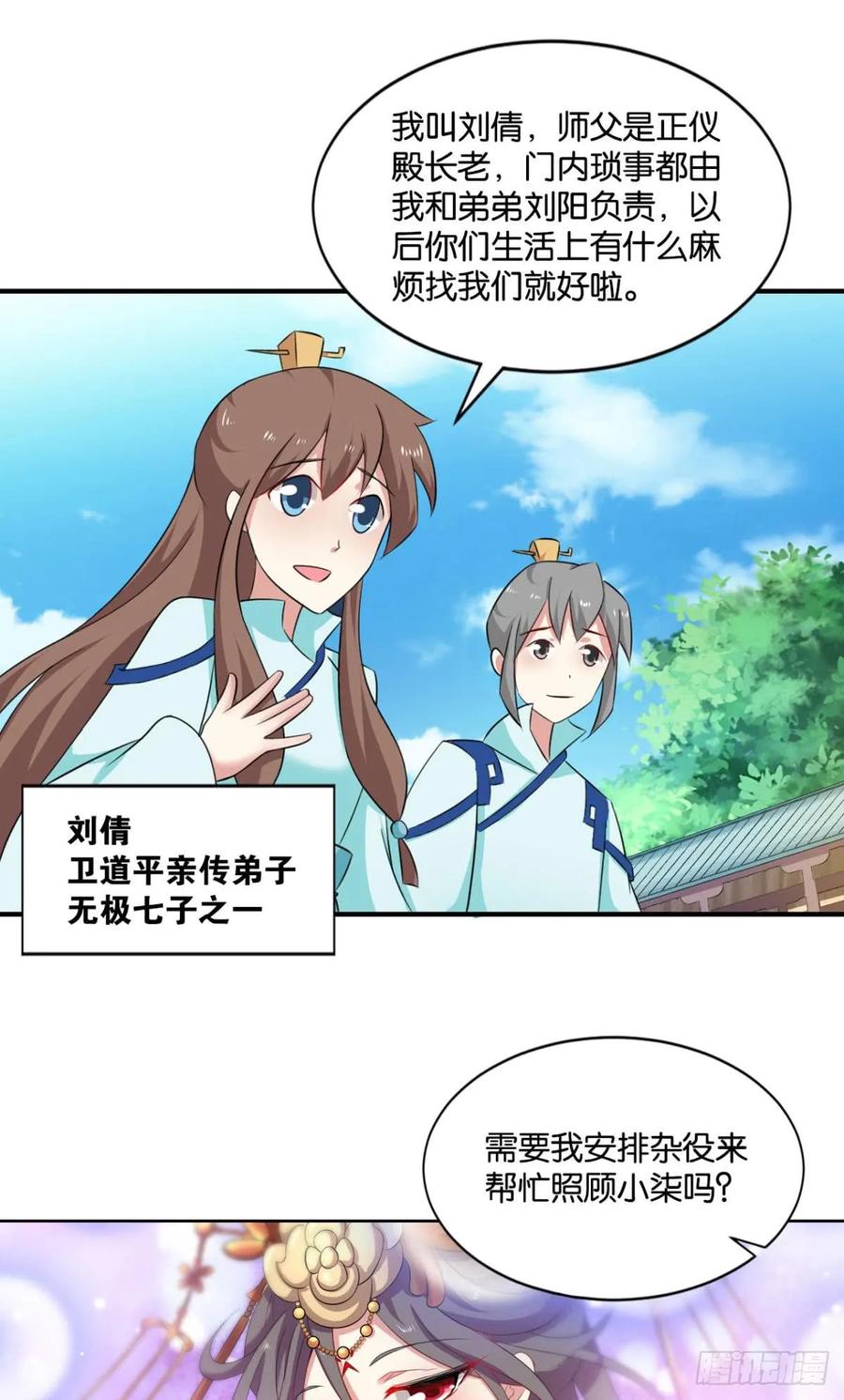 《重生异世一条狗》69 温柔贤惠扬珊珊 第23页