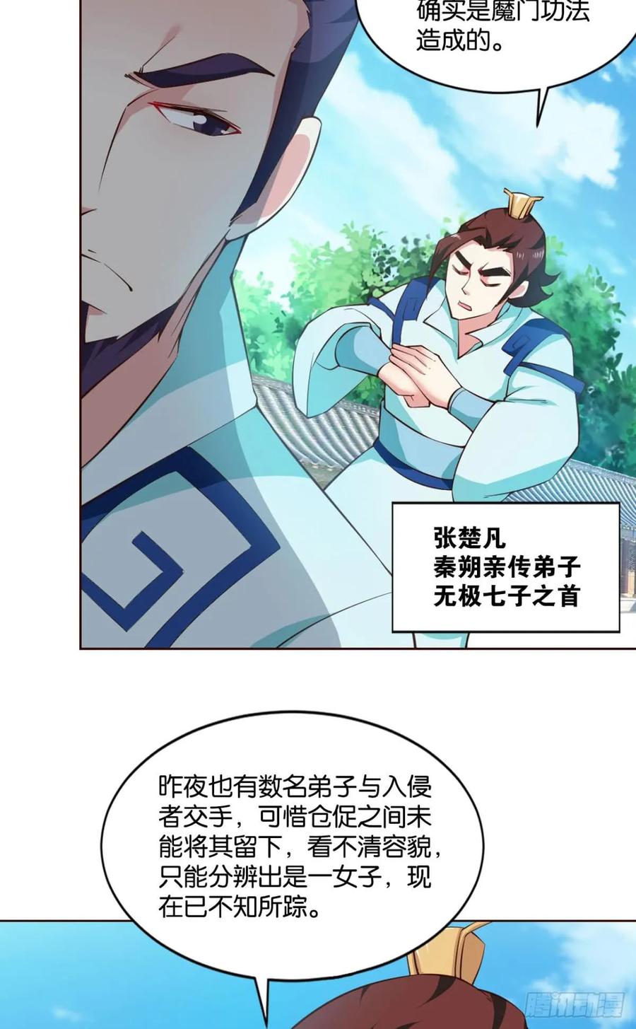 《重生异世一条狗》69 温柔贤惠扬珊珊 第17页