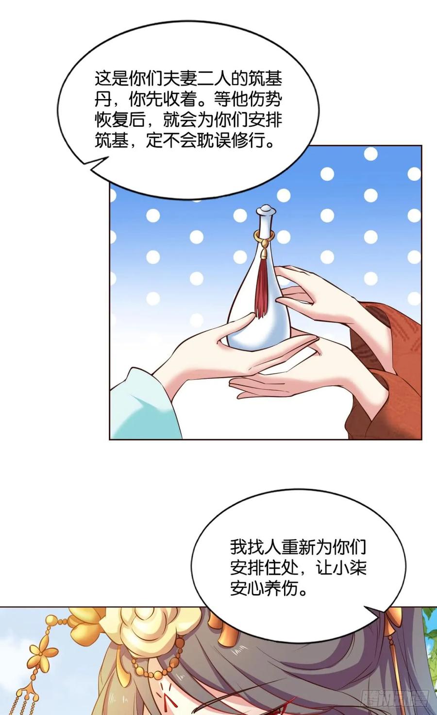 《重生异世一条狗》69 温柔贤惠扬珊珊 第9页