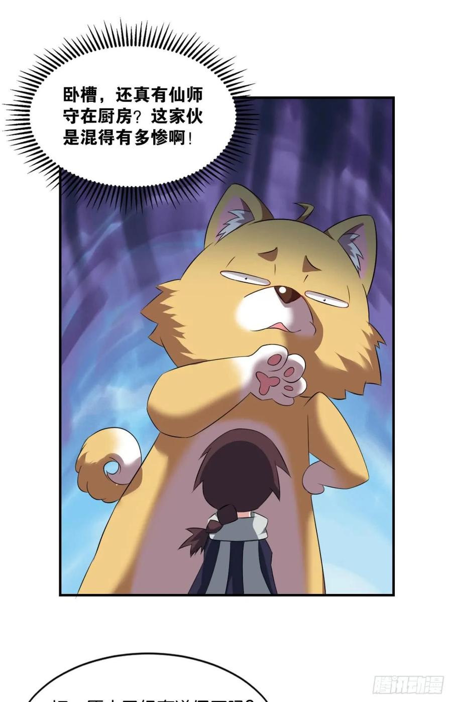 《重生异世一条狗》70 发现船新的玩法 第18页