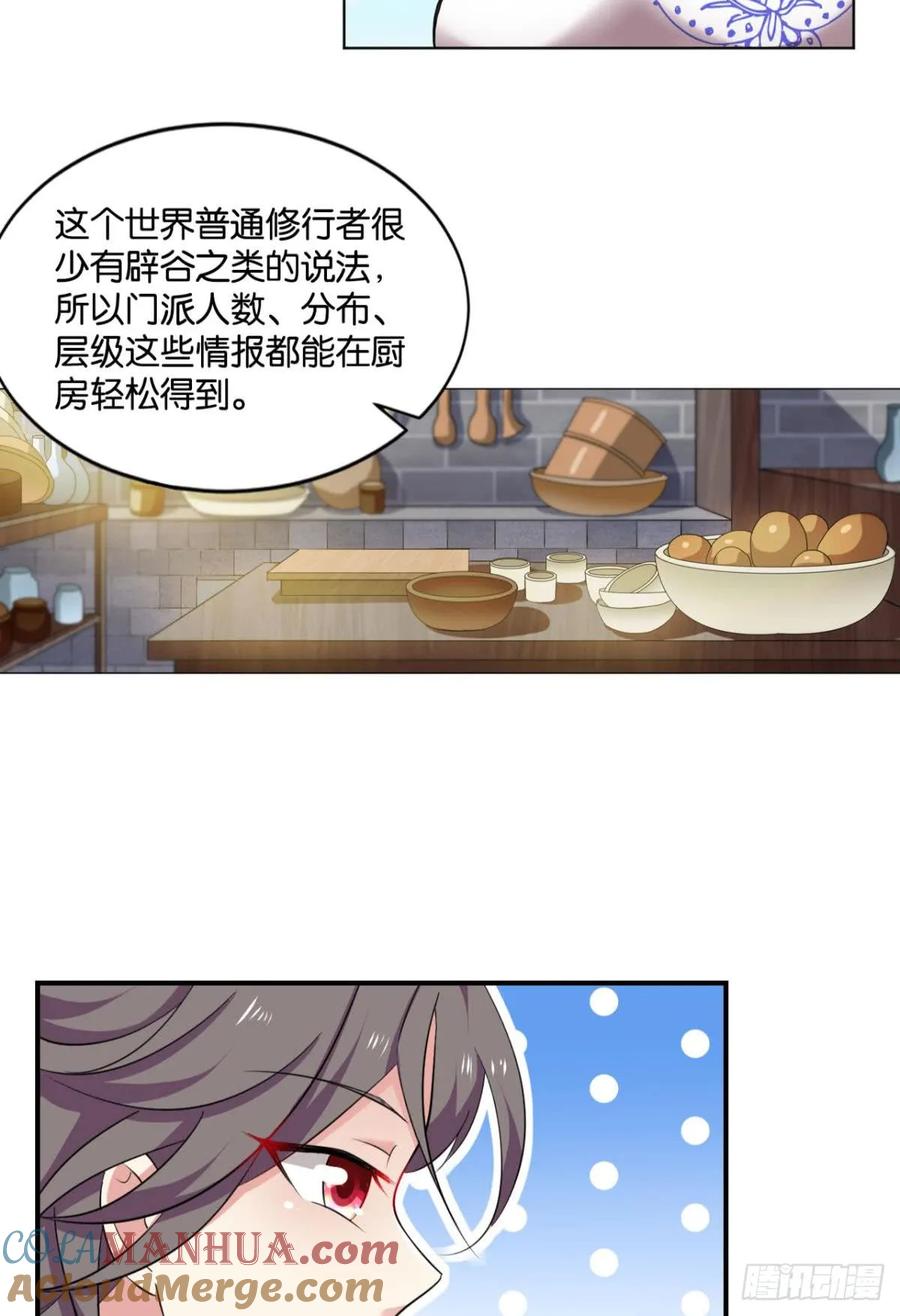 《重生异世一条狗》70 发现船新的玩法 第13页