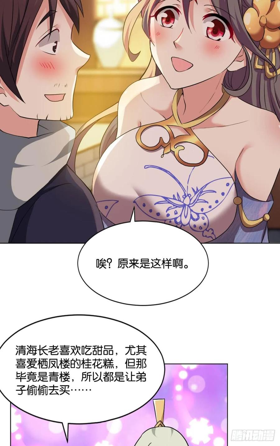 《重生异世一条狗》70 发现船新的玩法 第27页