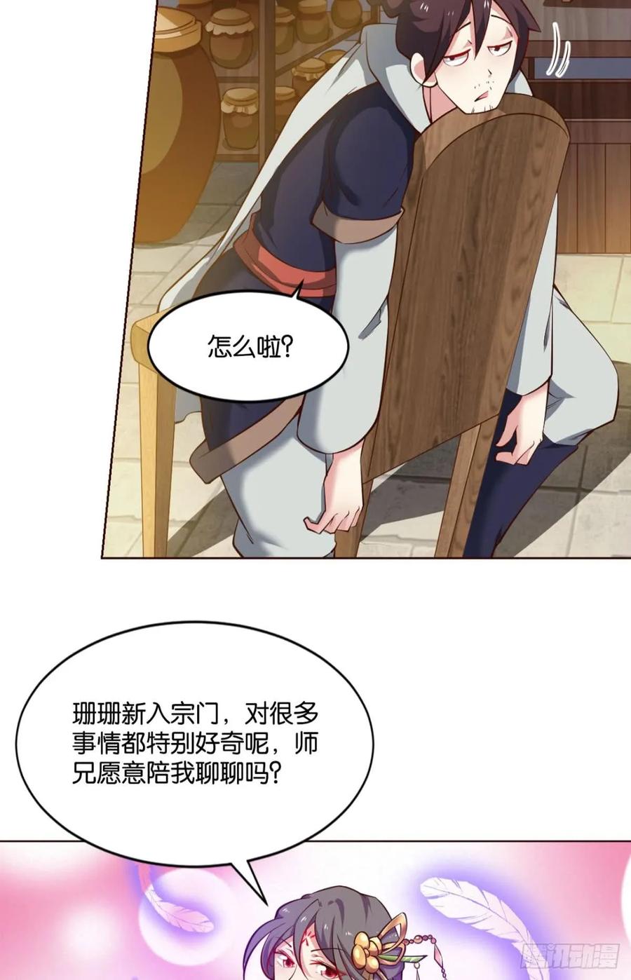 《重生异世一条狗》70 发现船新的玩法 第23页