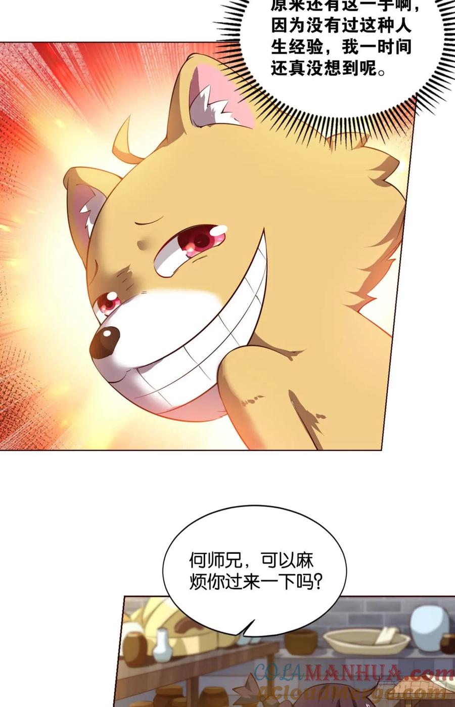 《重生异世一条狗》70 发现船新的玩法 第22页