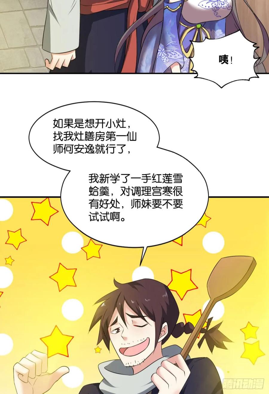 《重生异世一条狗》70 发现船新的玩法 第15页