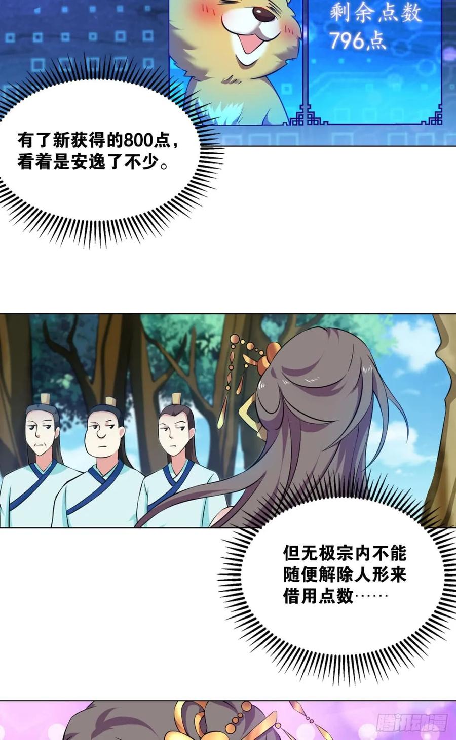 《重生异世一条狗》70 发现船新的玩法 第5页