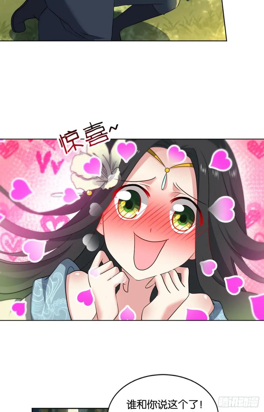 《重生异世一条狗》71 一朵白莲 第8页
