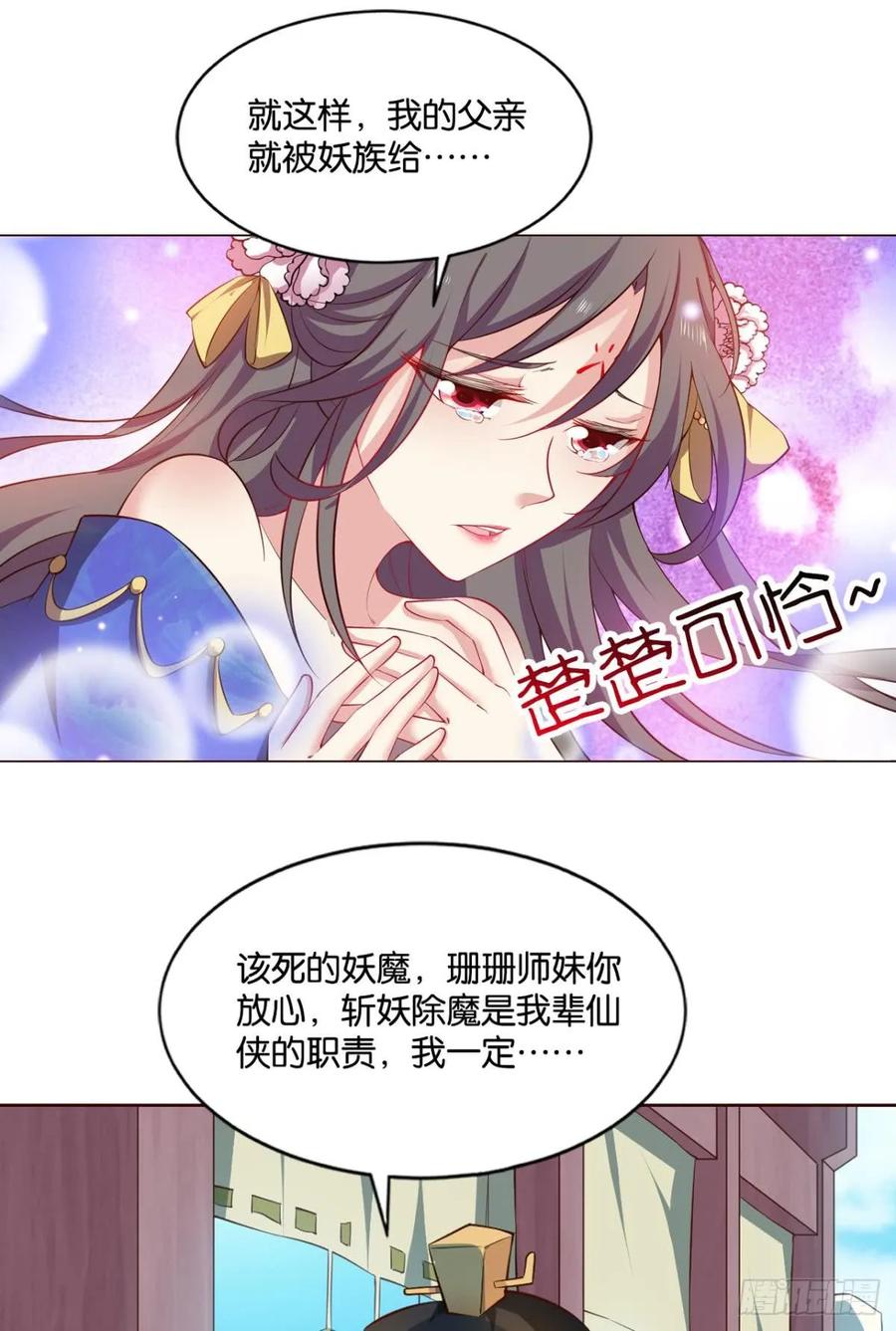 《重生异世一条狗》71 一朵白莲 第36页