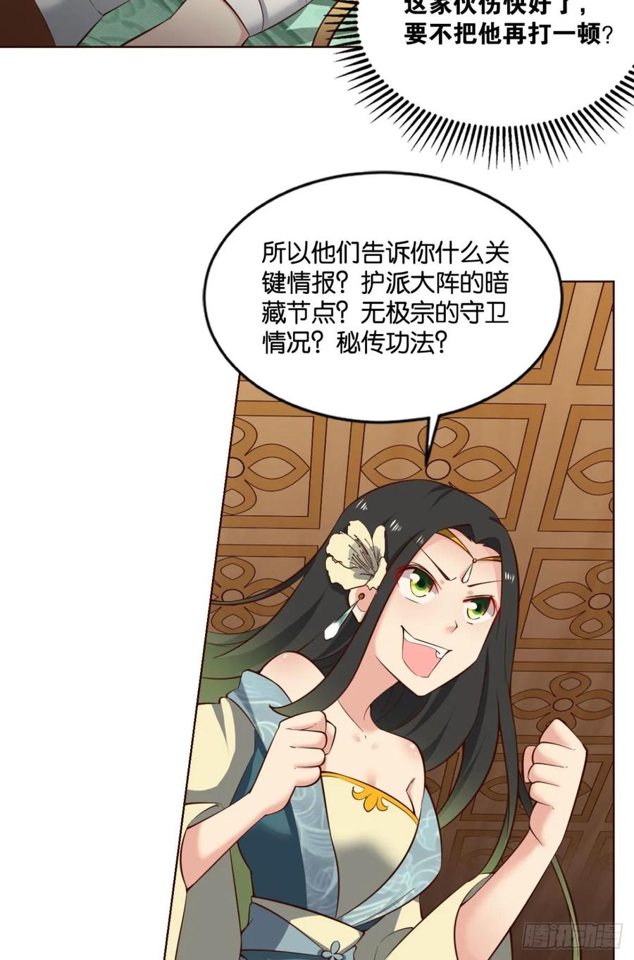 《重生异世一条狗》71 一朵白莲 第45页