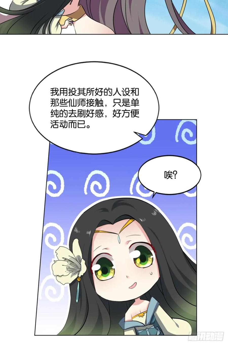 《重生异世一条狗》71 一朵白莲 第47页